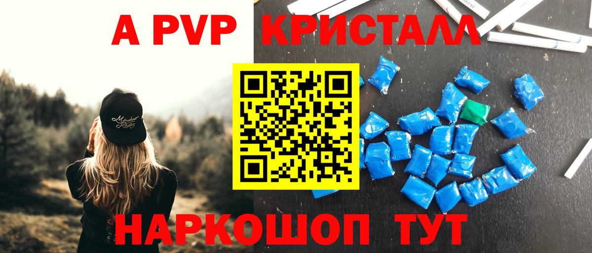 Alpha-PVP кристаллы  Вход с VPN  APVP крисы CK  Миасс 