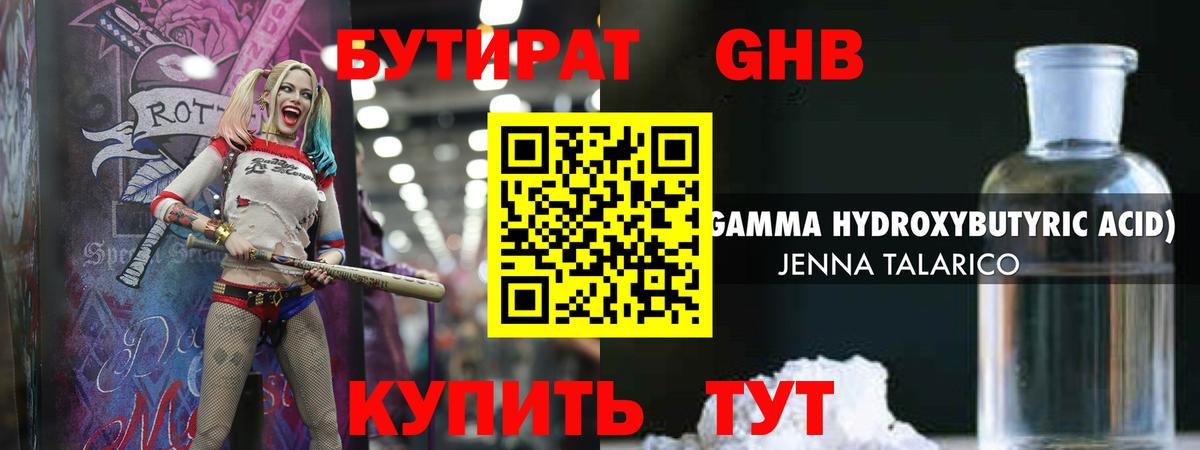 БУТИРАТ бутик Миасс