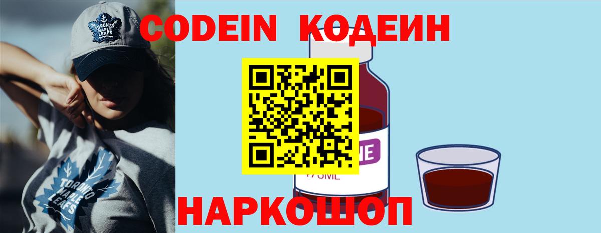Кодеиновый сироп Lean Purple Drank Миасс