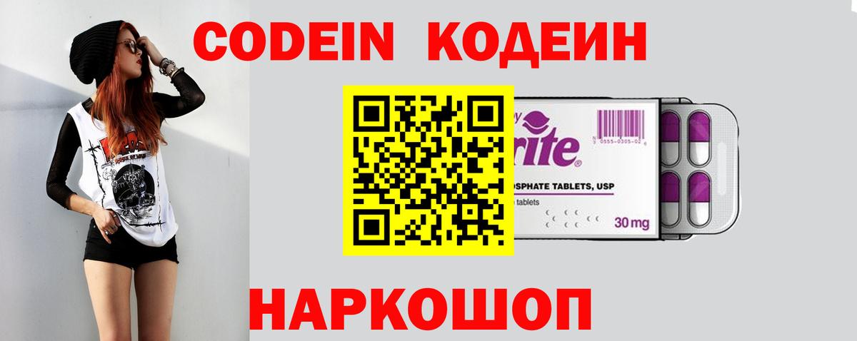 Миасс  Кодеиновый сироп Lean напиток Lean (лин)  Вход с VPN  Codein Purple Drank 