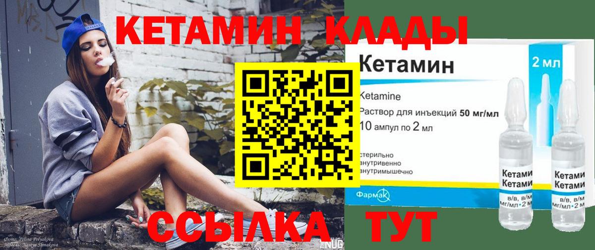 Миасс  Кетамин VHQ  Кетамин ketamine  Вход с VPN 
