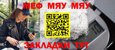 мяу мяу мука Татарск