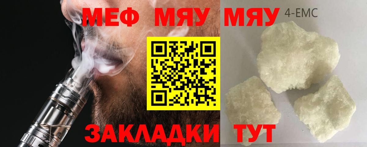 МЕФ  Вход с VPN  Миасс  Меф mephedrone  МЕФ мука 