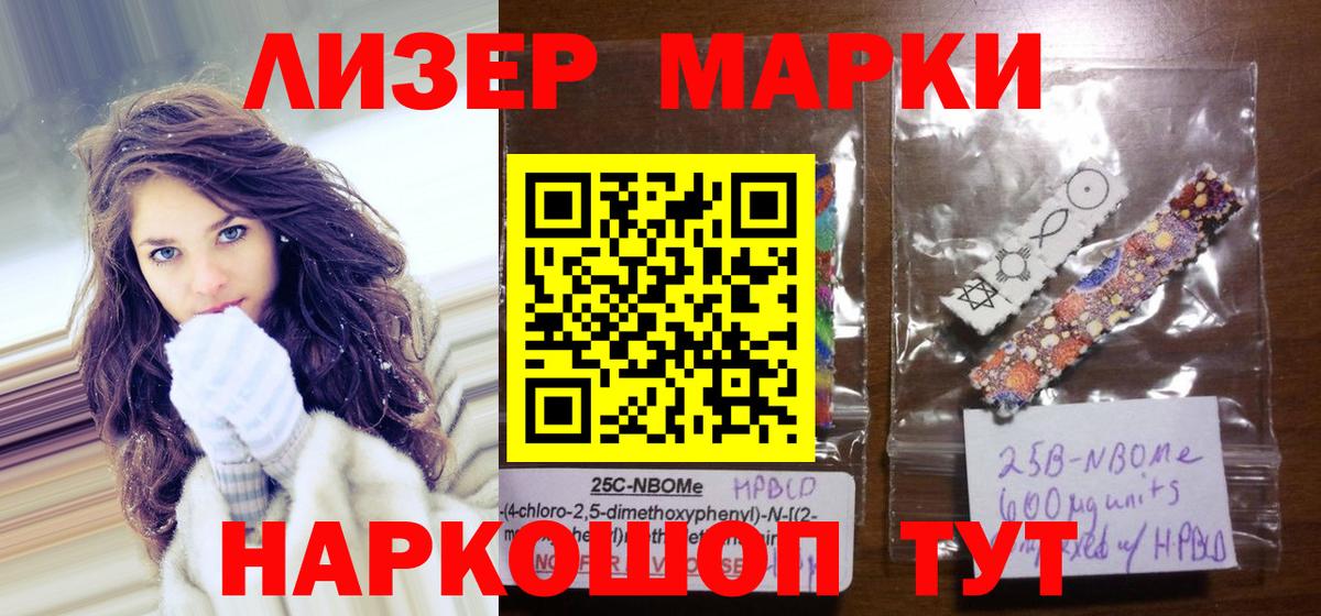 Марки NBOMe 1500мкг  Вход с VPN  Марки NBOMe 1500мкг  Миасс 