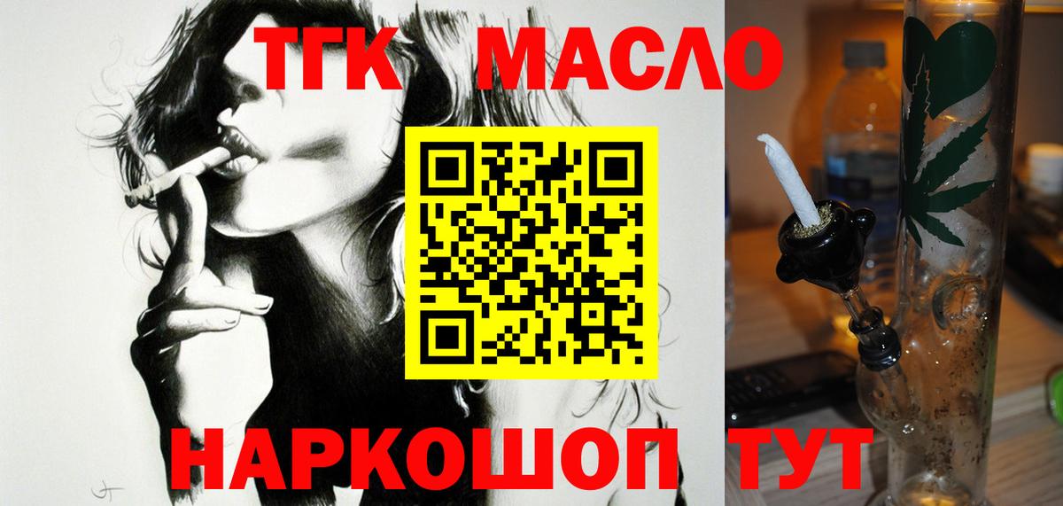 ТГК THC oil Миасс