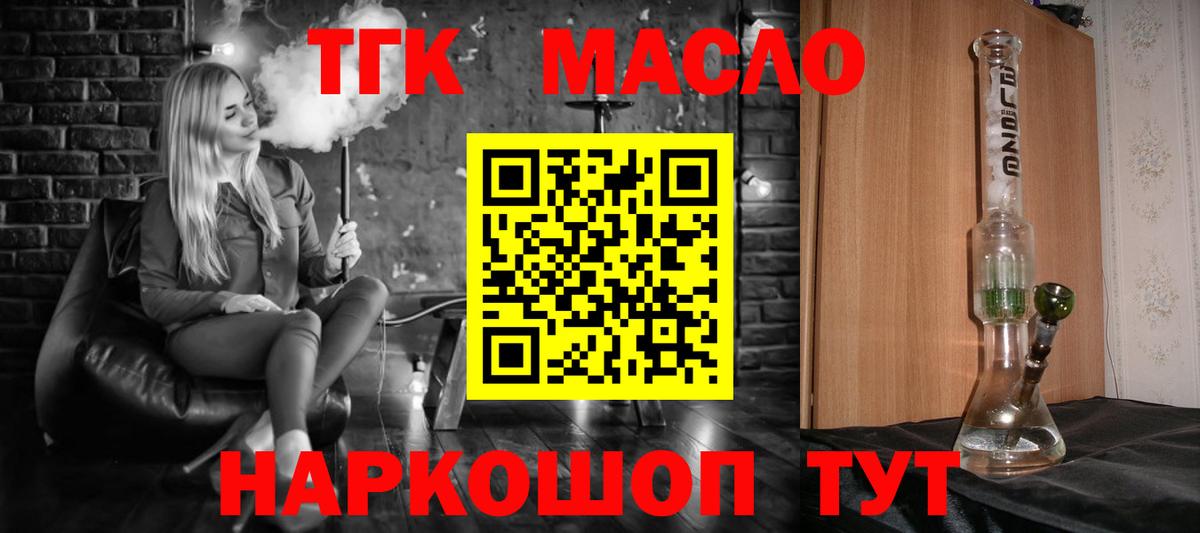 Миасс  Дистиллят ТГК вейп  как найти закладки  Вход с VPN 